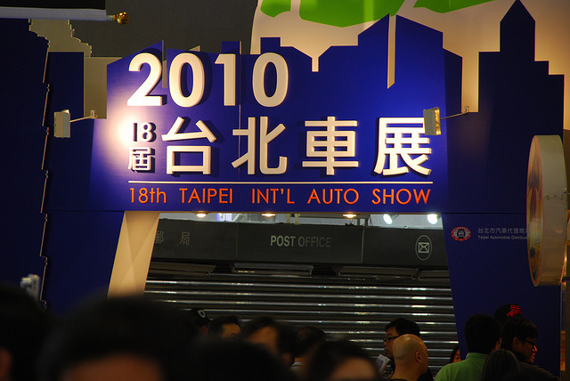 автошоу 2010 тайвань тайбэй, international auto show 2010 taipei