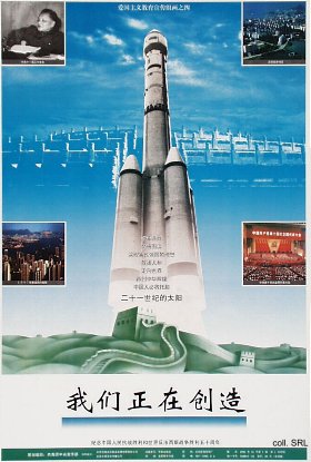 китайский плакат, китайские плакаты