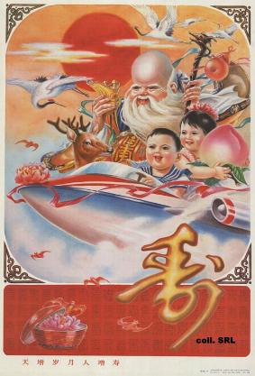 китайский плакат, китайские плакаты
