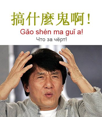 китайские мемы