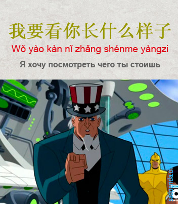 китайские мемы, китайский язык