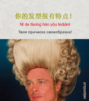 китайские мемы, китайский язык
