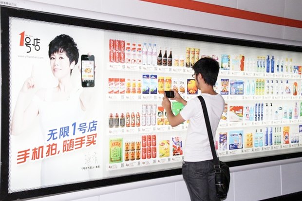 вирутальный супермаркет китай, virtual supermarket china, Yihaodian