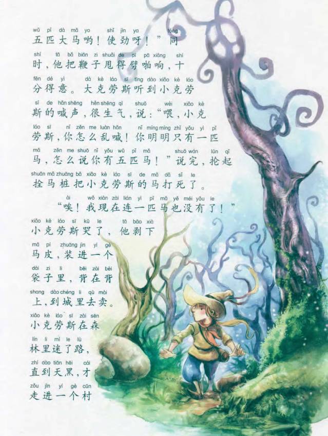 Сказки транскрипция. Китайские сказки. Сказка на китайском языке. Китайская сказка для детей короткая. Рассказ на китайском.