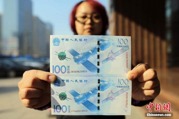 commemorative currency, china, aerospace banknote china