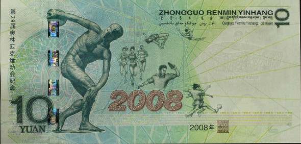 commemorative currency, china